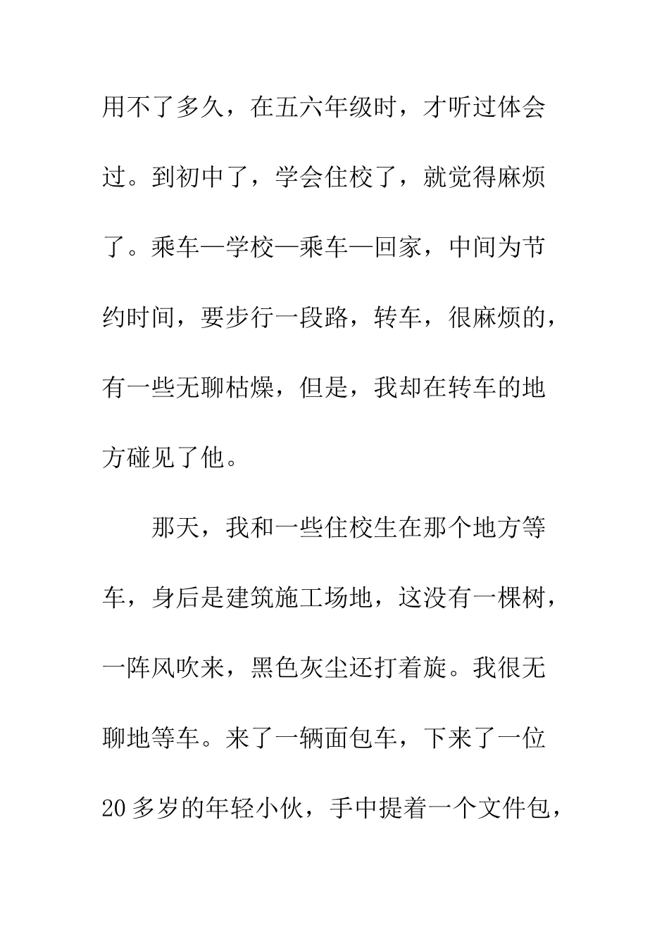 不会忘记那个人_第2页