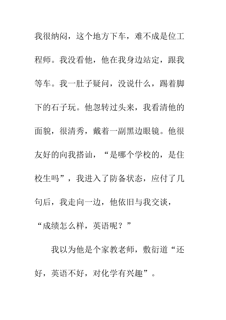 不会忘记那个人_第3页