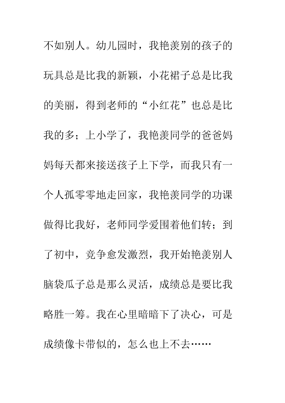 不仰视别人的幸福_第2页