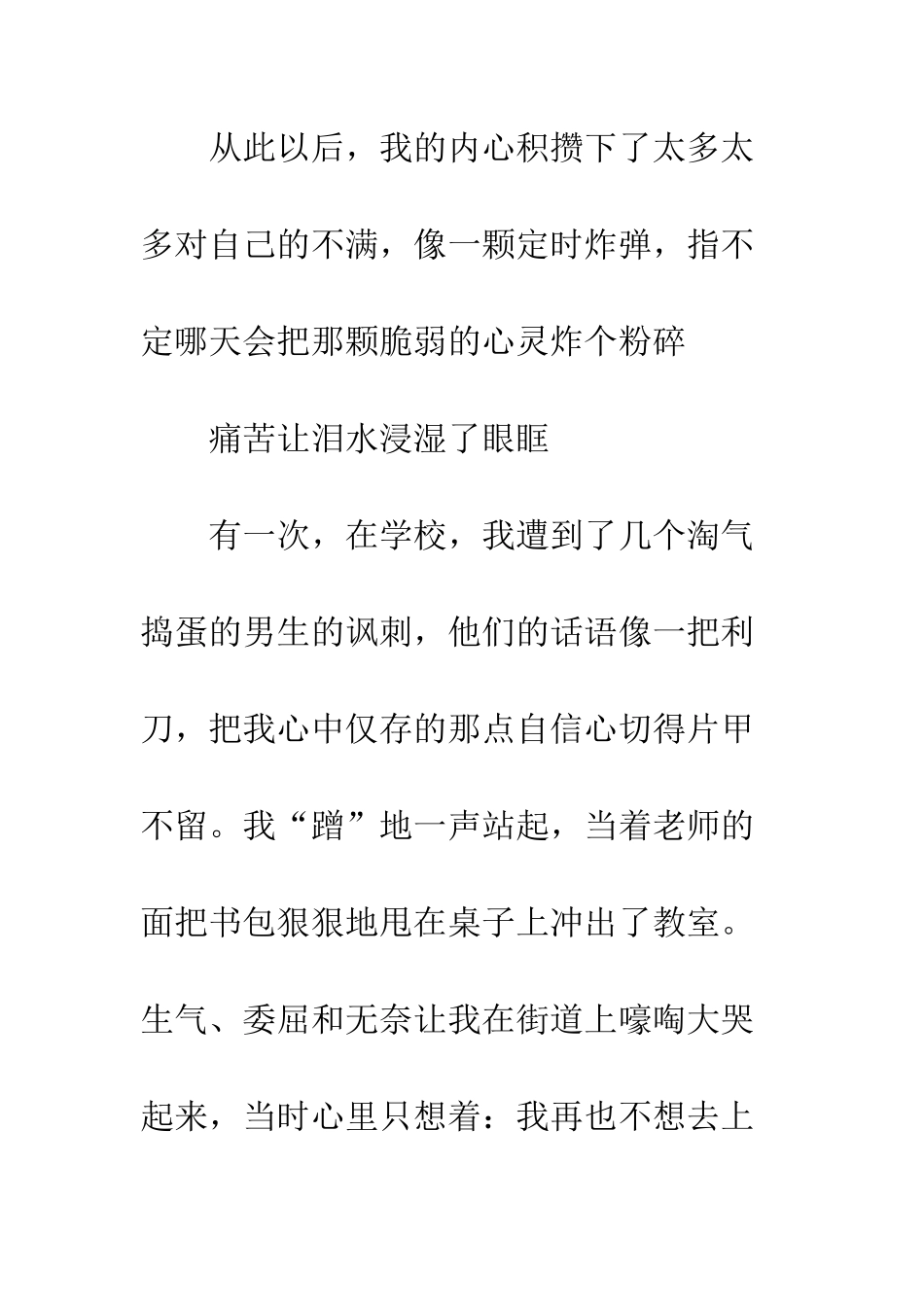 不仰视别人的幸福_第3页