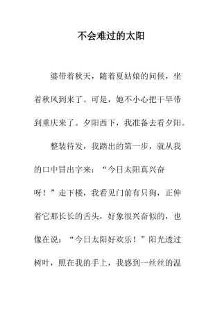 不会伤心的太阳