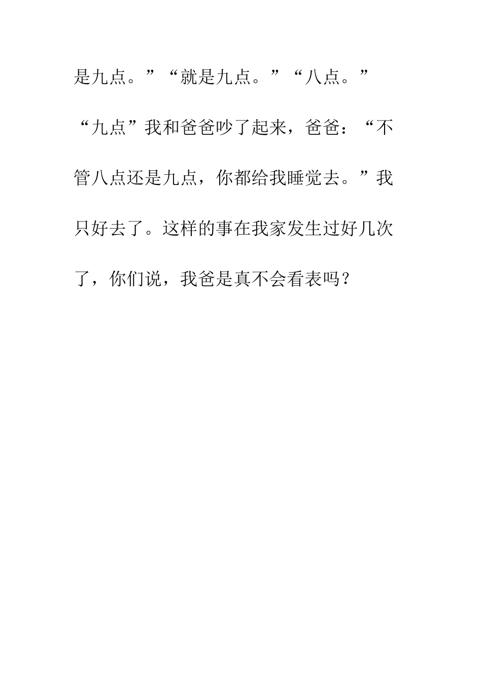 不会看表的爸爸_第2页