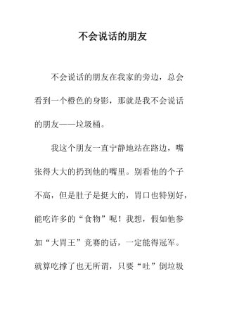 不会说话的朋友