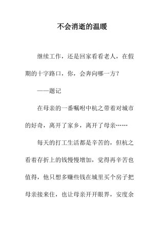 不会消失的温暖