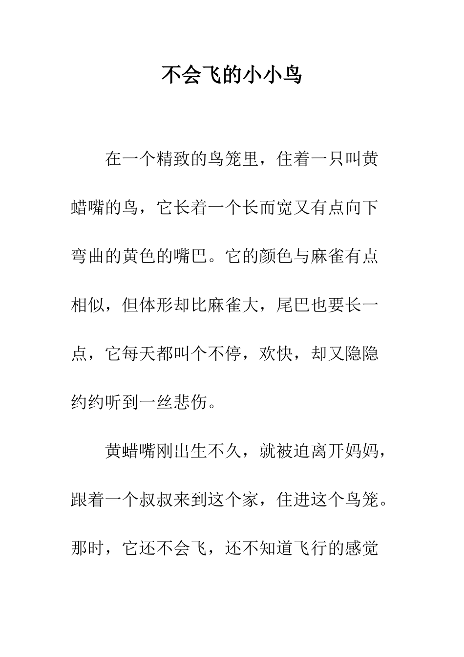 不会飞的小小鸟_第1页