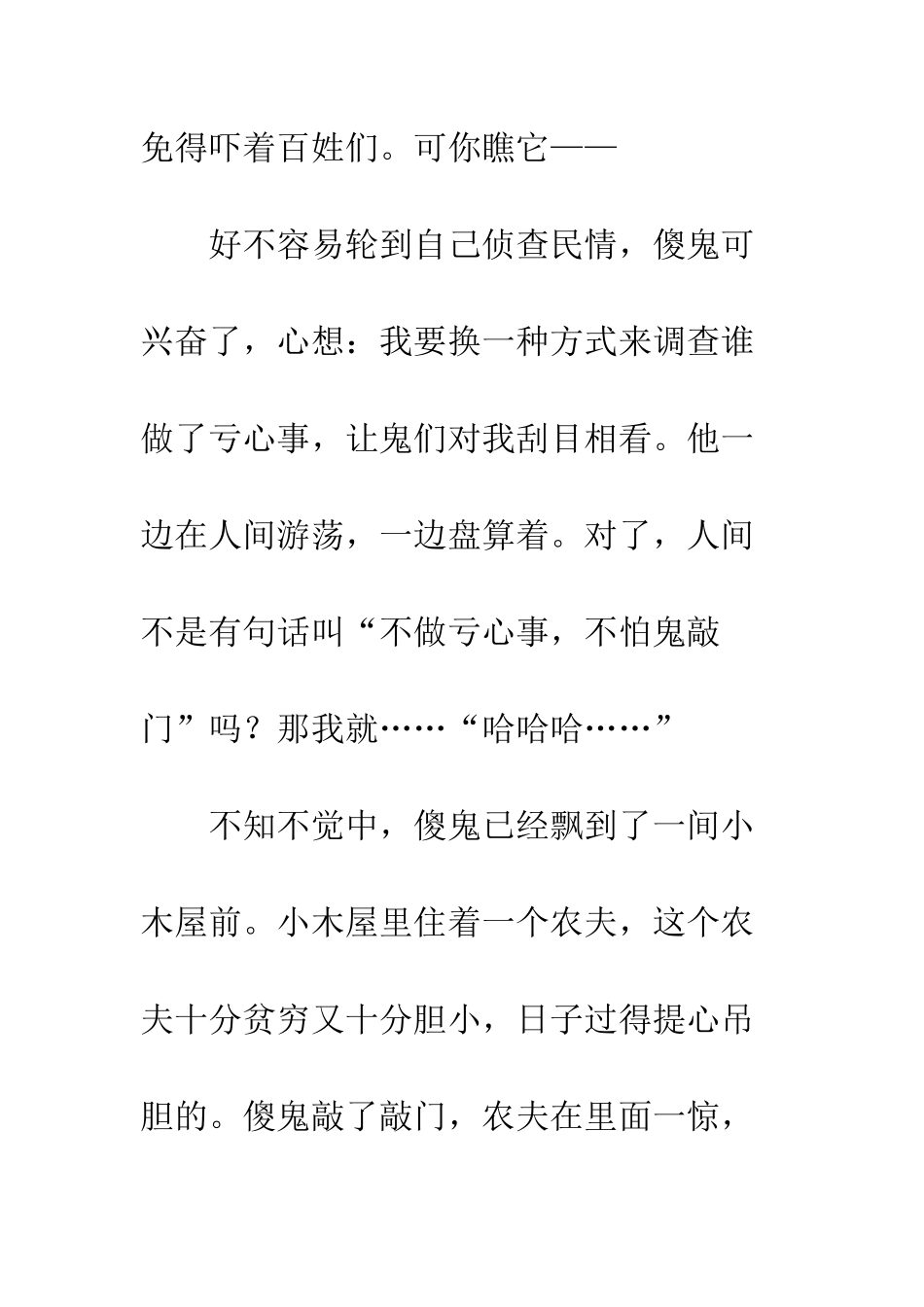 不做亏心事-也怕鬼敲门_第2页
