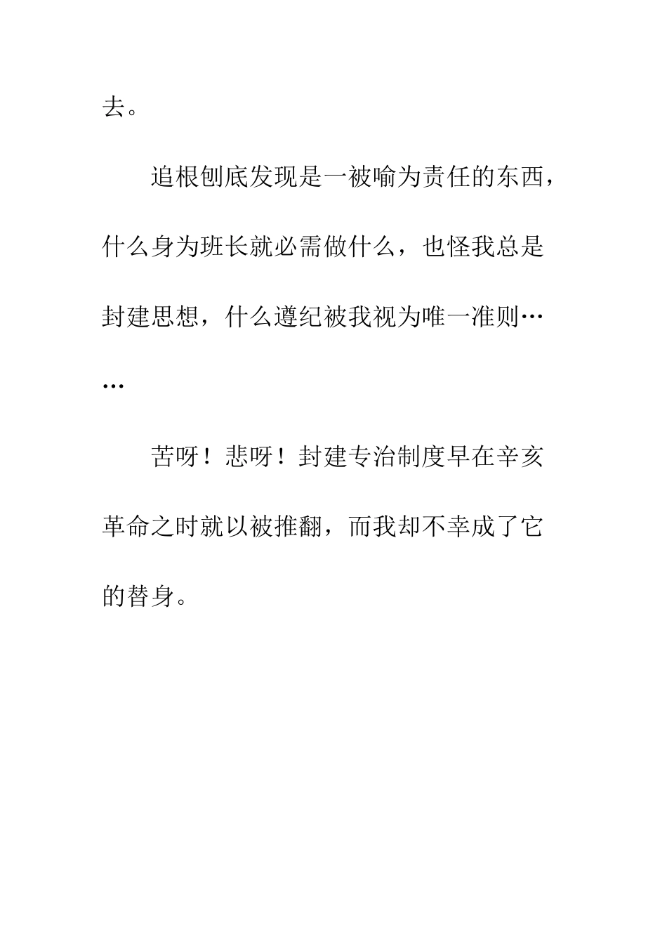 不做完美的赝品_第3页