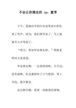 不会让你溜走的-cp蜜枣