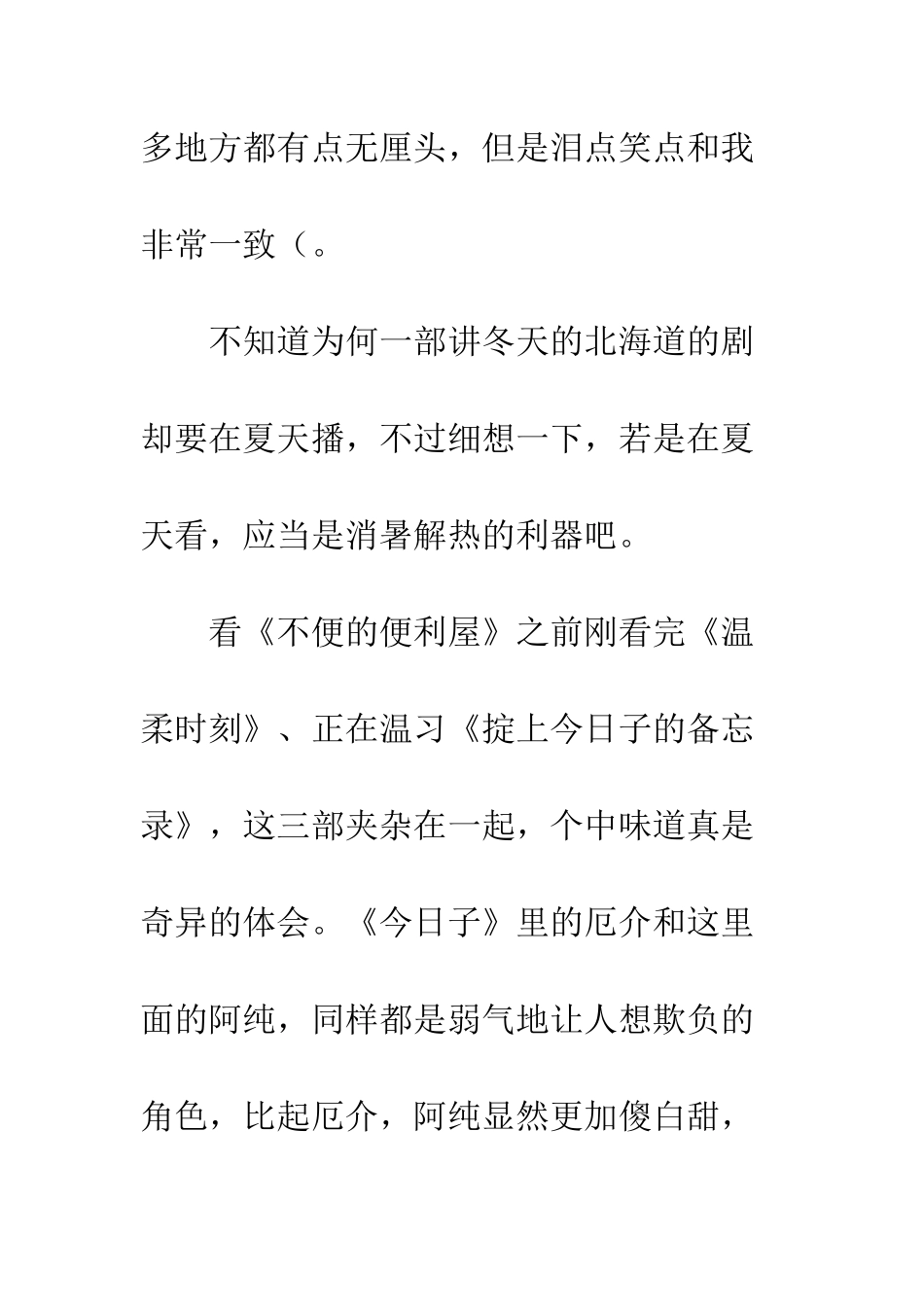 不便的便利屋观后感影评_第2页