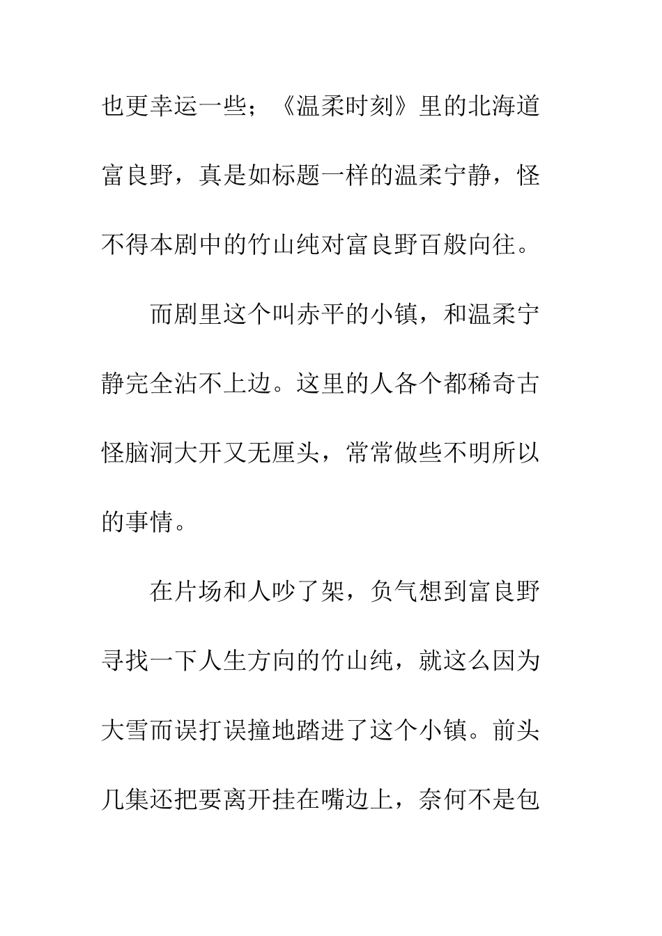 不便的便利屋观后感影评_第3页