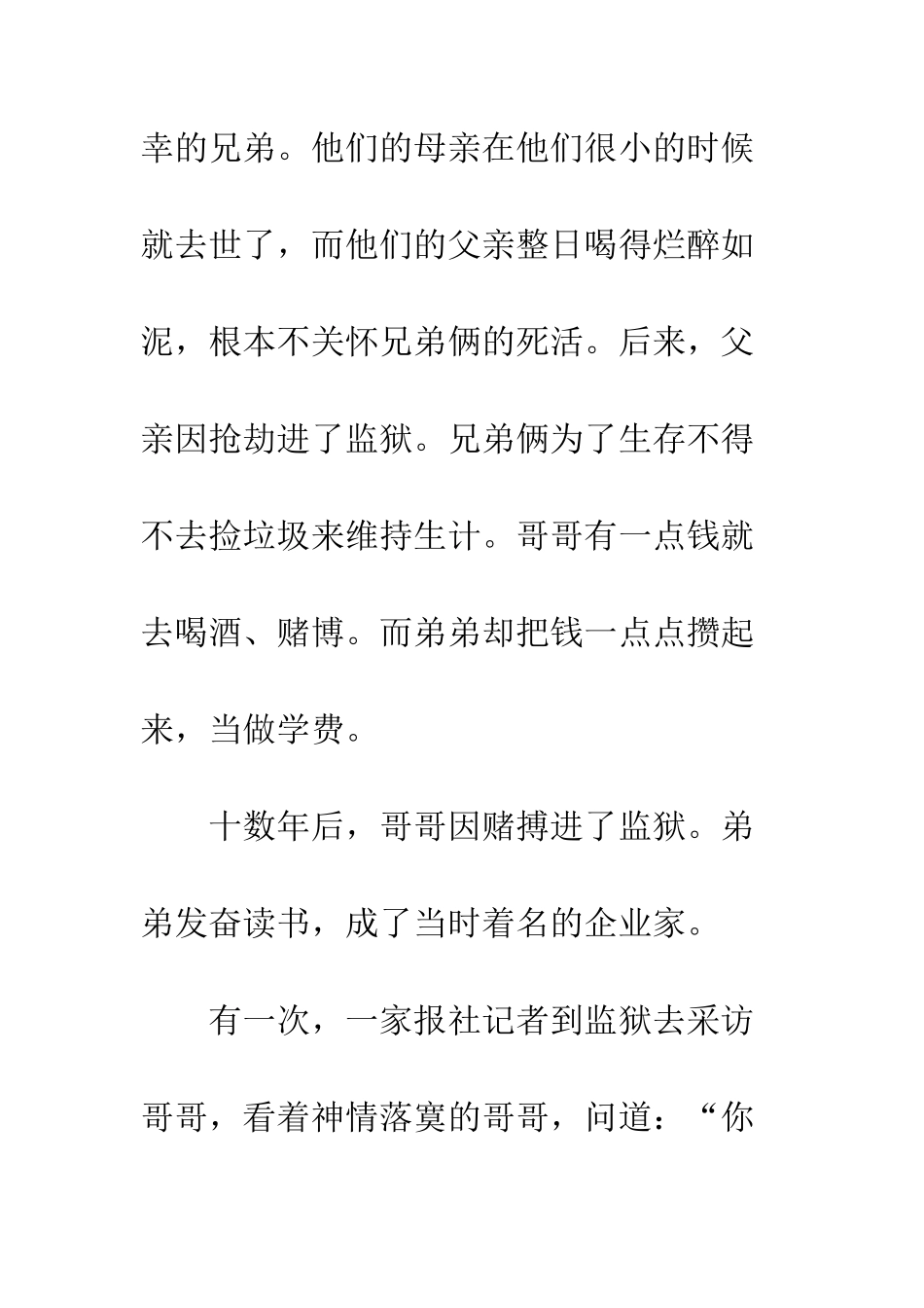 不做生活的逃兵_第2页