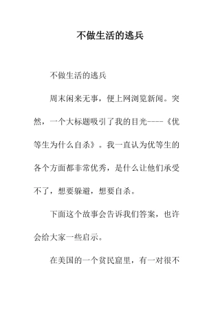 不做生活的逃兵