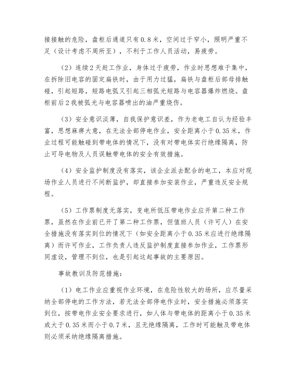 不停电作业-安全措施要保证_第2页