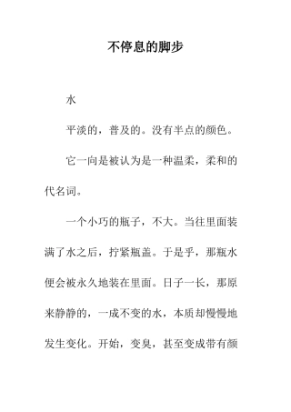 不停息的脚步