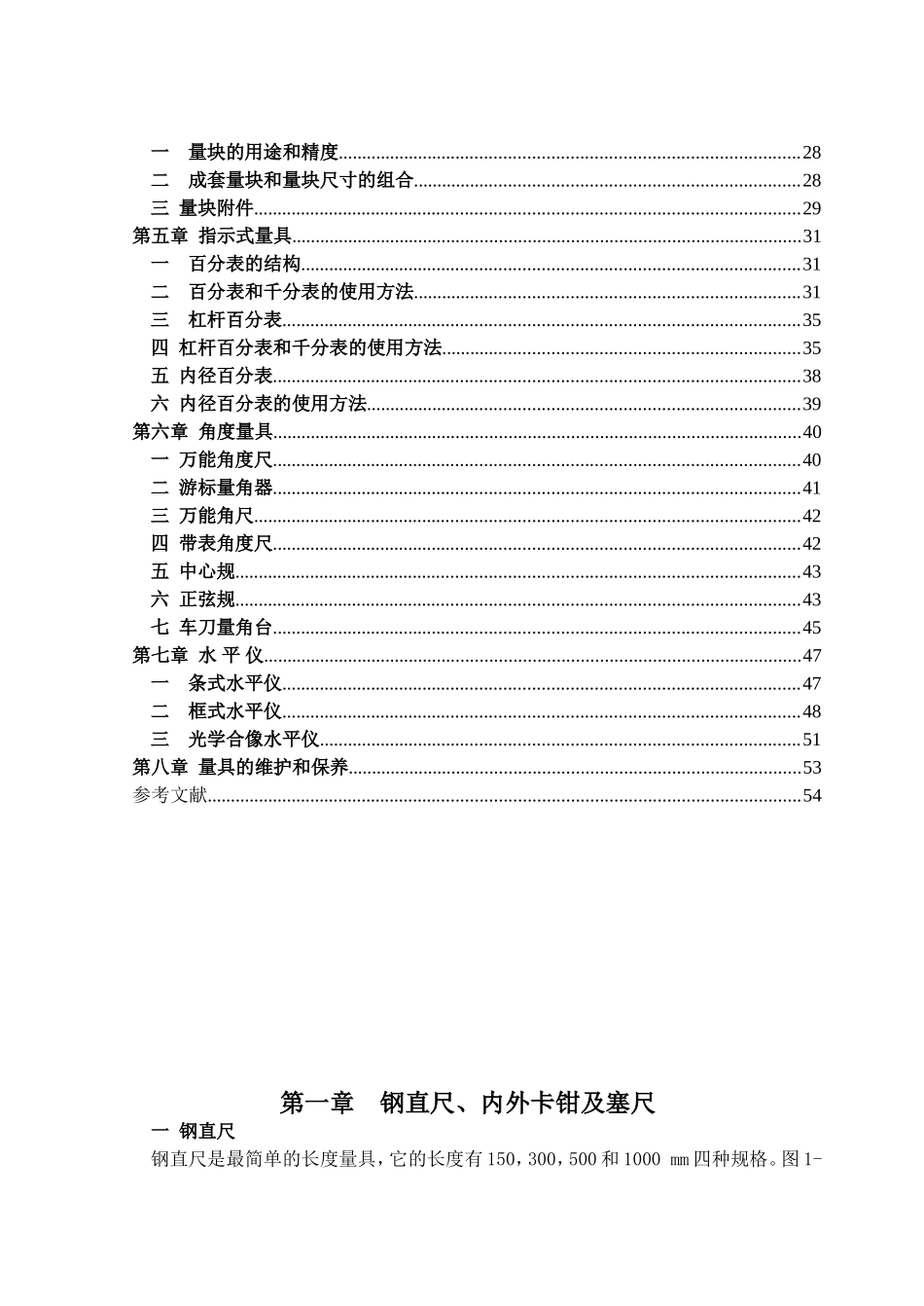 量具的使用方法_第2页