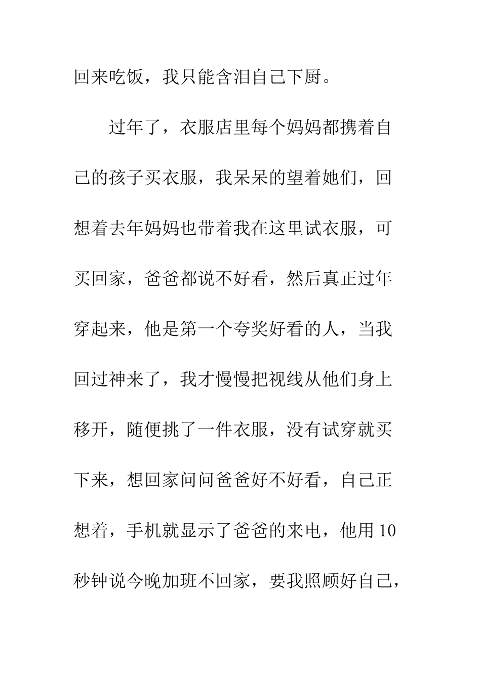 不再温暖的避风港_第3页