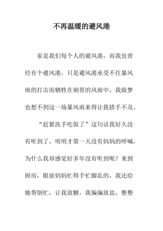 不再温暖的避风港