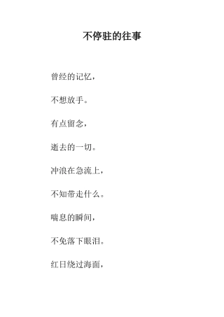 不停驻的往事