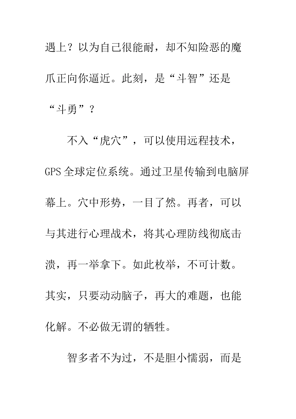 不入虎穴-也得虎子_第2页