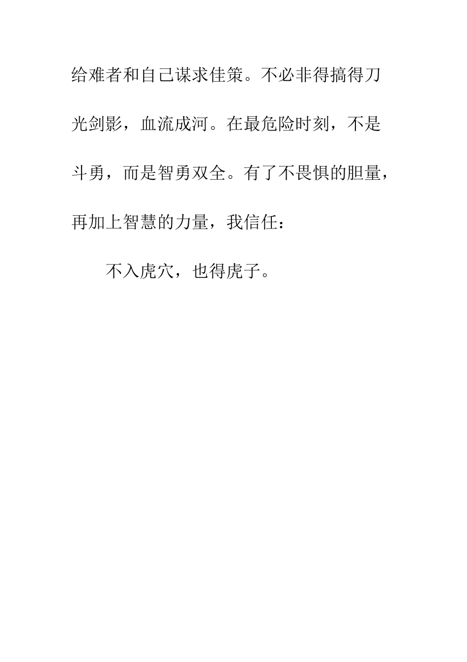 不入虎穴-也得虎子_第3页