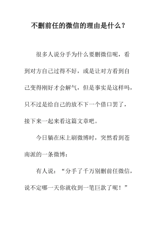不删前任的微信的理由是什么？