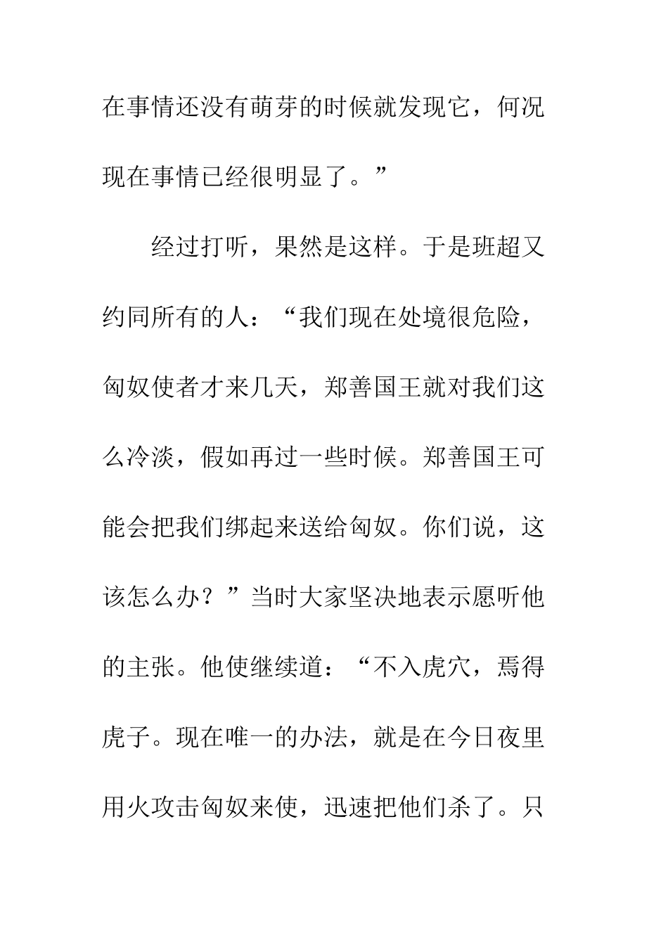 不入虎穴-焉得虎子_第2页