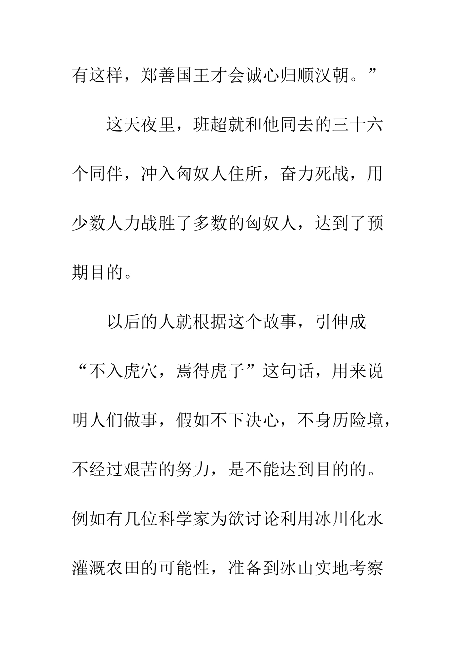 不入虎穴-焉得虎子_第3页