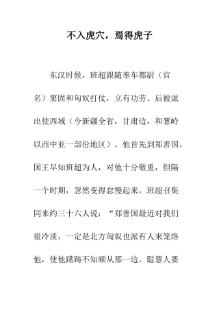 不入虎穴-焉得虎子