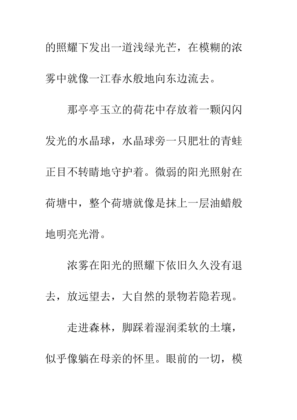 不再来的春水_第2页