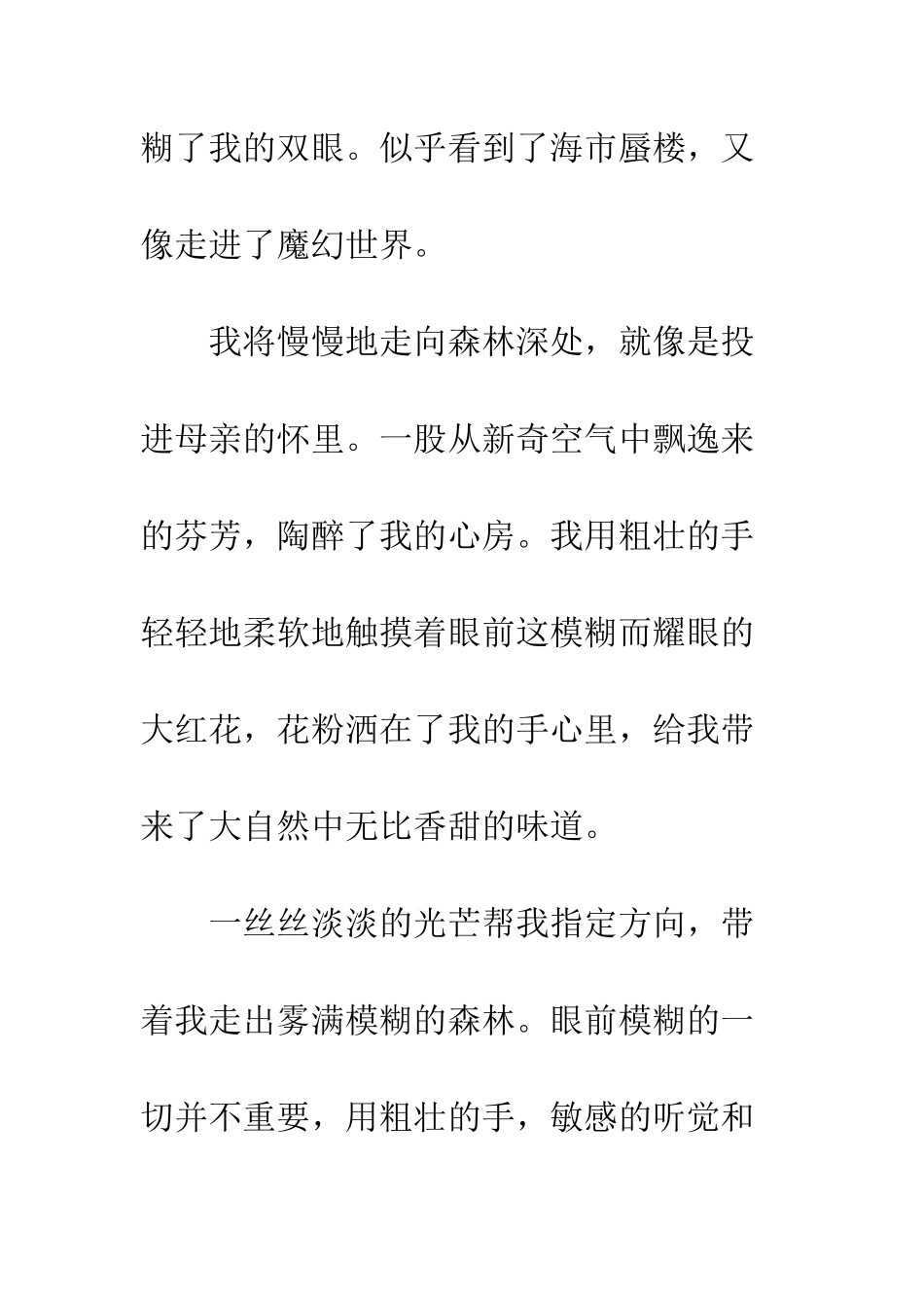 不再来的春水_第3页