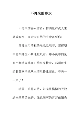 不再来的春水