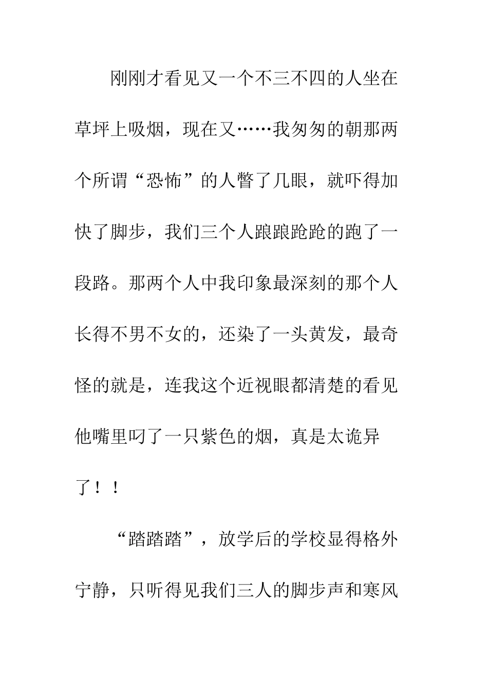 不去不知道-一去吓一跳_第2页