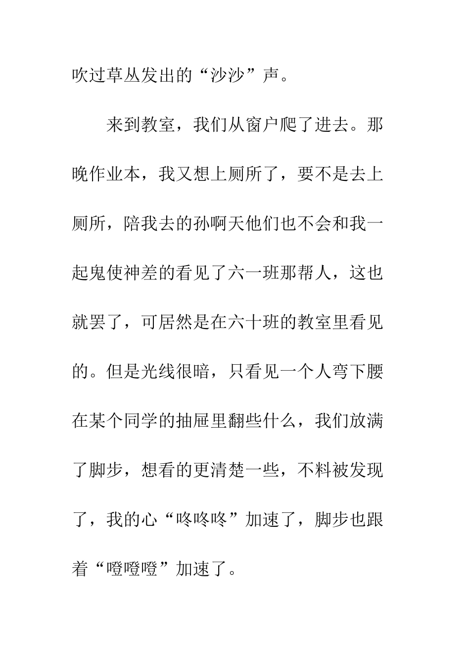 不去不知道-一去吓一跳_第3页