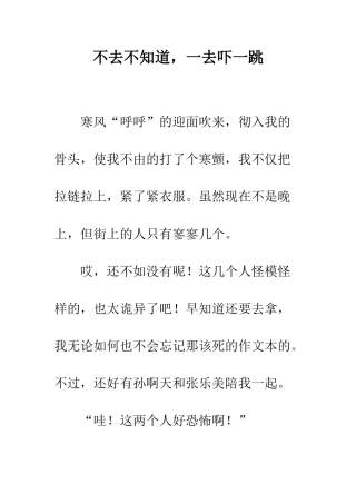 不去不知道-一去吓一跳