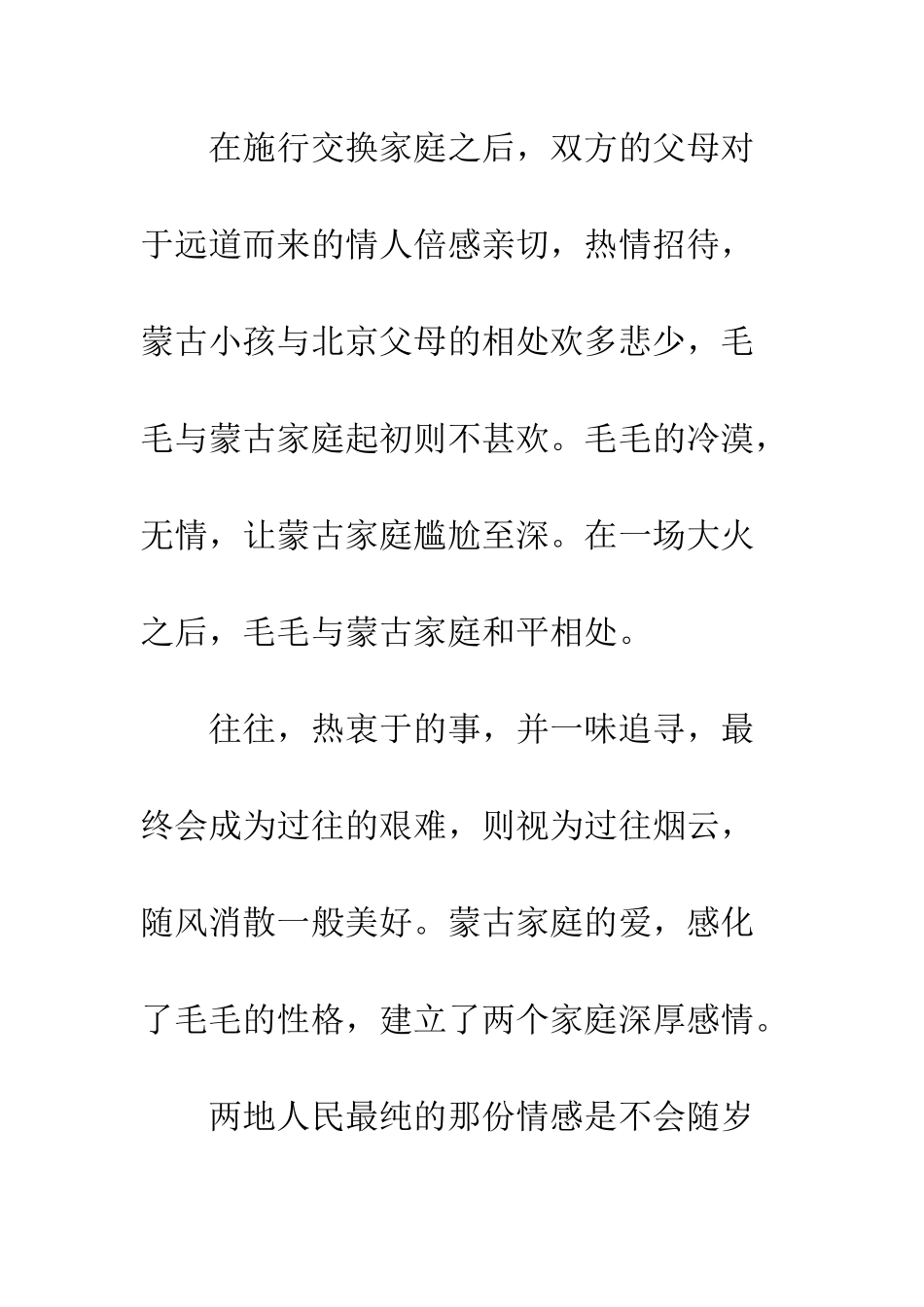 不可亵渎的情感——观《爱在他乡》有感_第3页