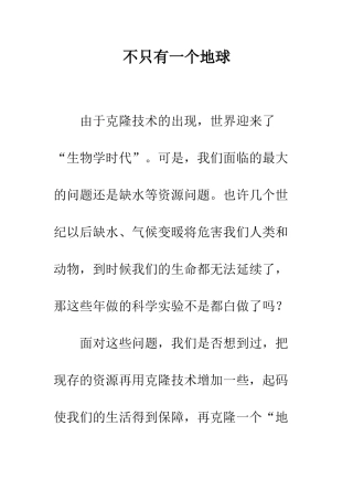 不只有一个地球
