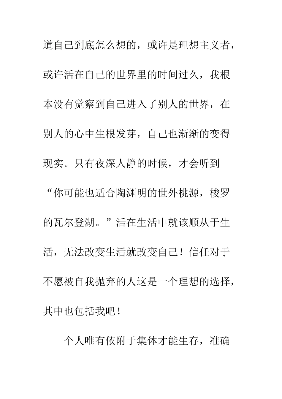 不可以做自己-2_第2页