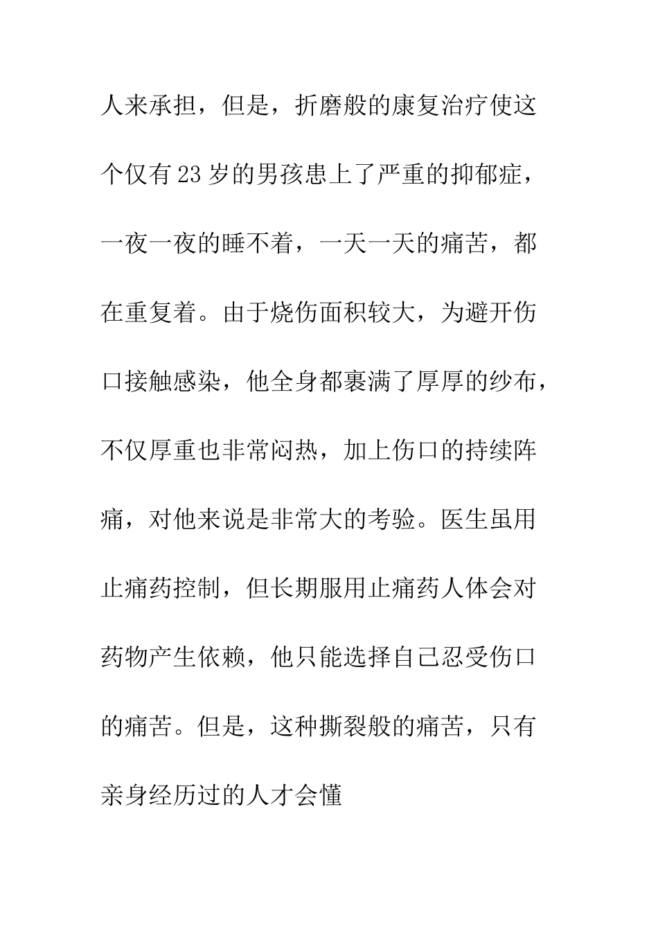 不卖痛苦的人_第3页