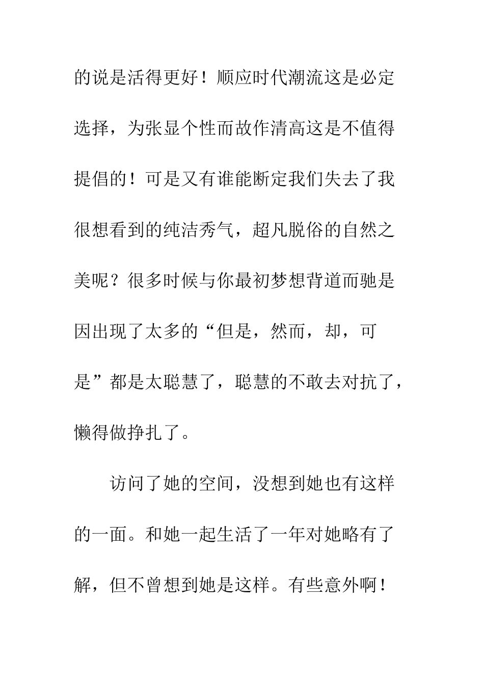 不可以做自己_第3页