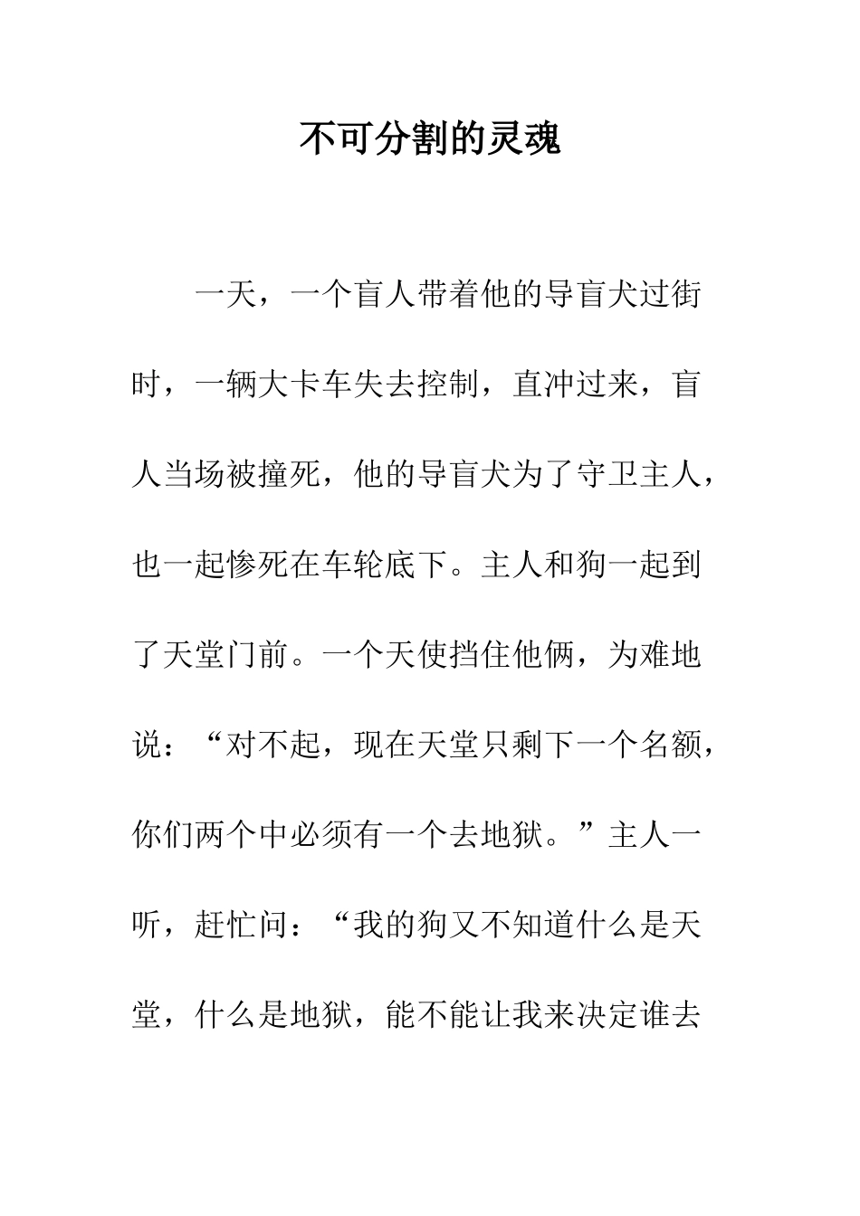 不可分割的灵魂_第1页