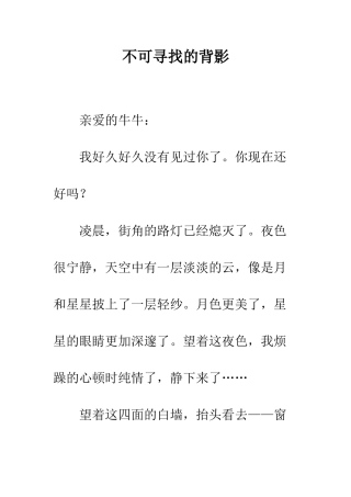 不可寻找的背影