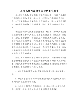不可忽视汽车维修行业的职业危害