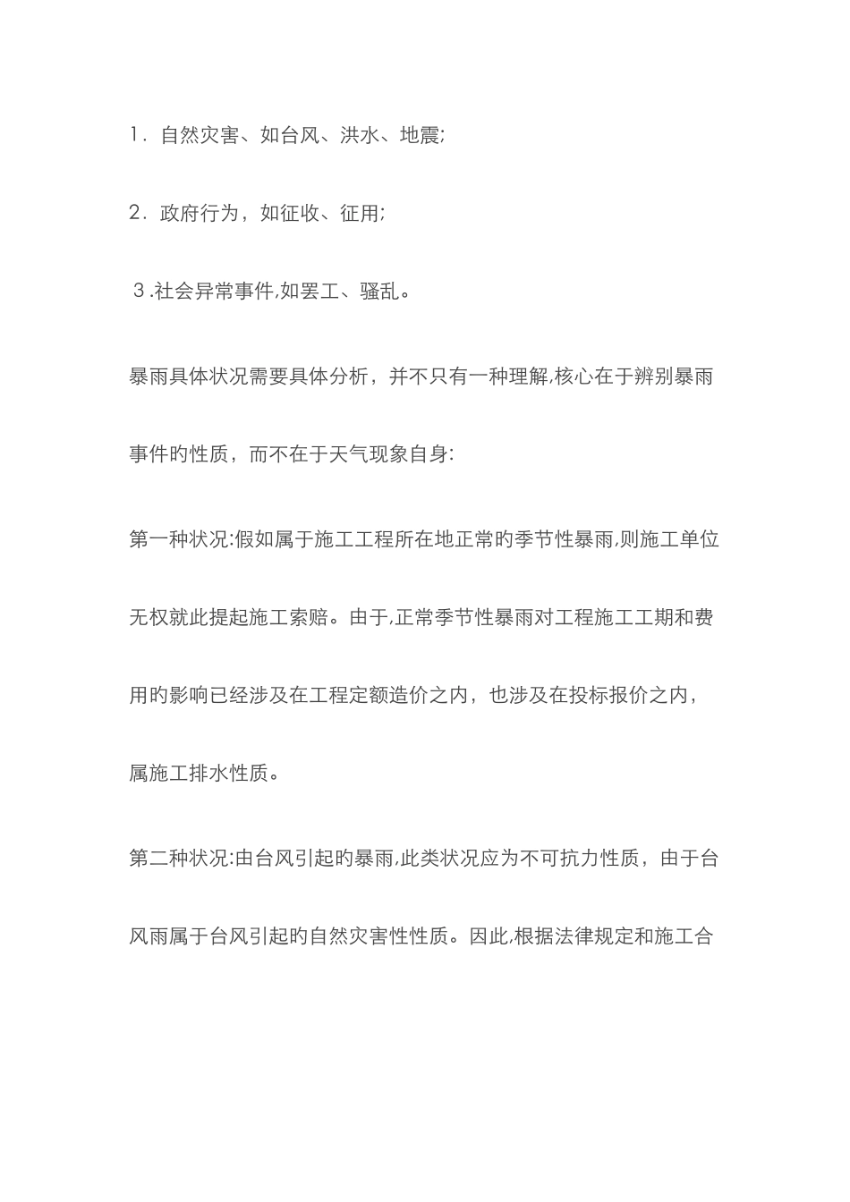 不可抗力的索赔原则_第2页