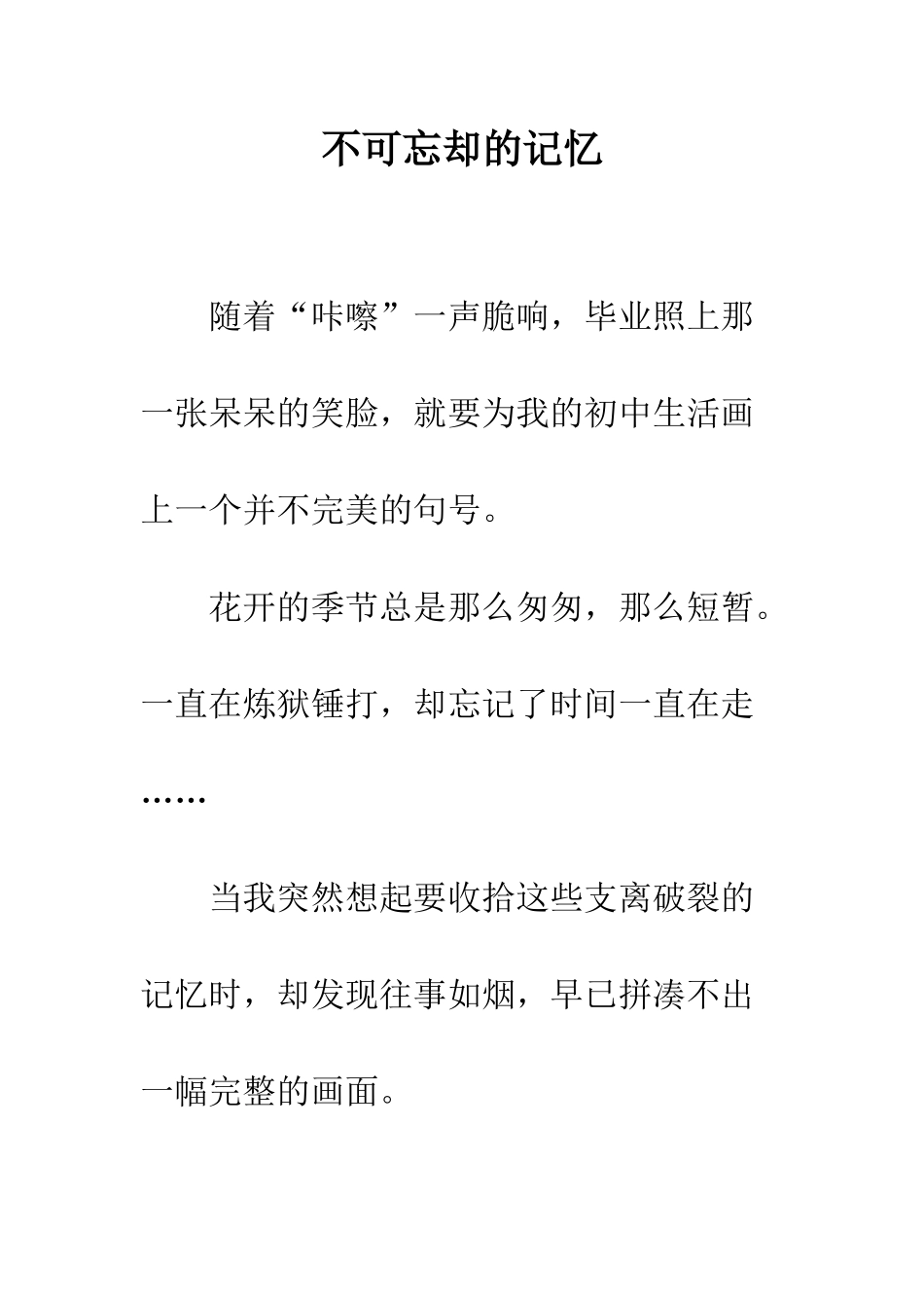 不可忘却的记忆-3_第1页