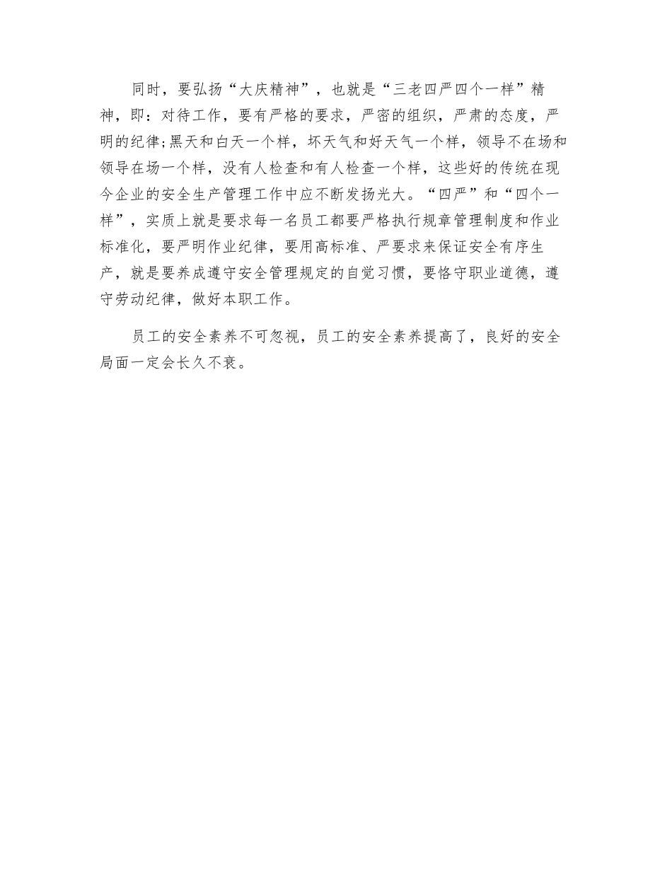 不可忽视员工的安全素质_第2页