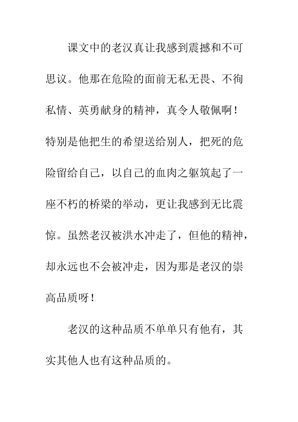 不可思议——读《桥》有感_第2页