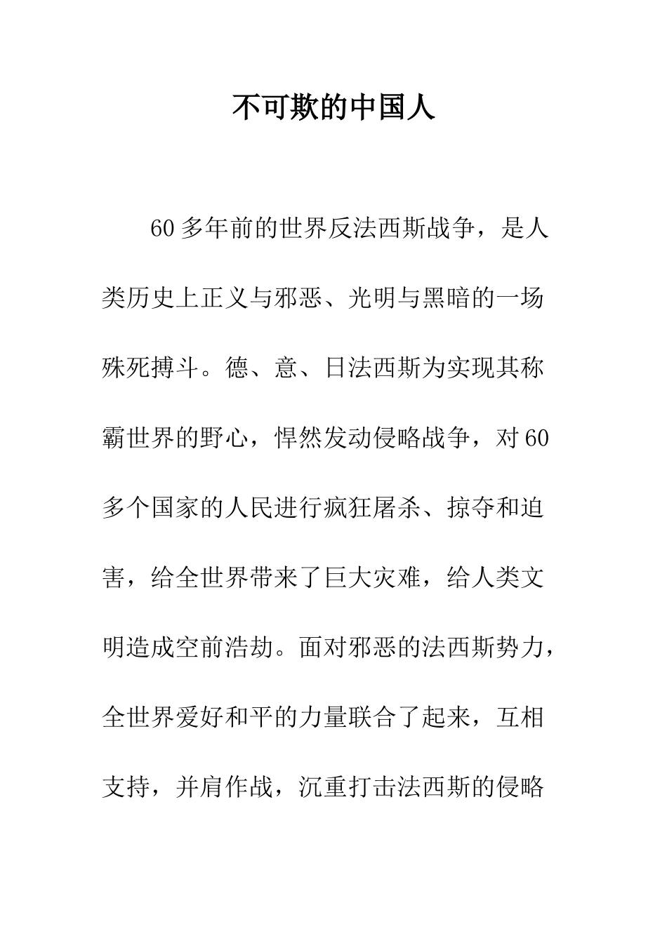 不可欺的中国人_第1页