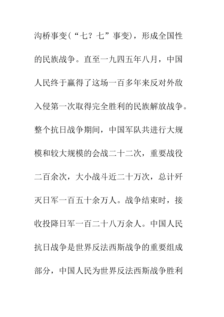 不可欺的中国人_第3页