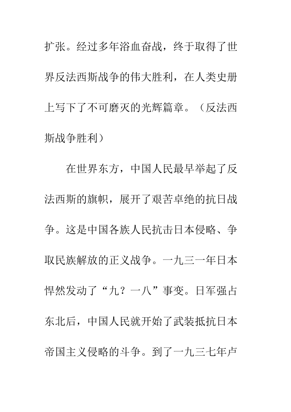 不可欺的中国人-1_第2页