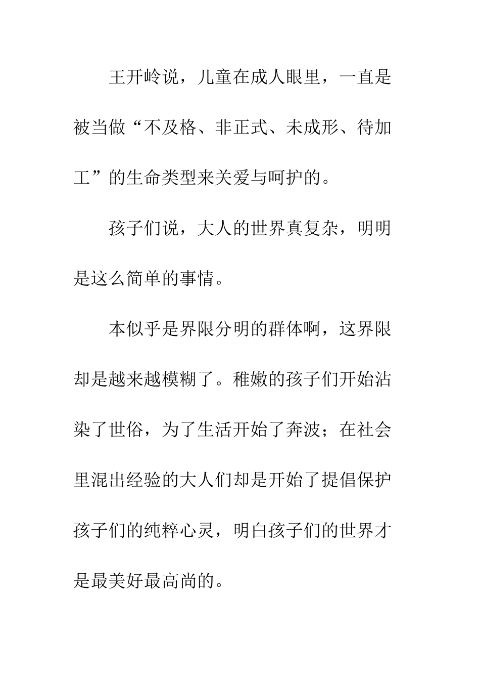 不可思议的融合_第3页